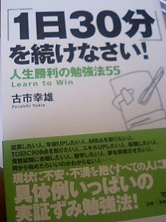 「1日30分」を続けなさい!