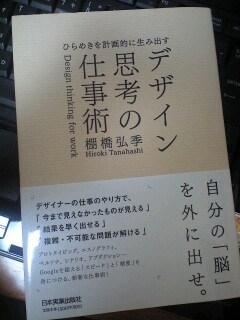 デザイン思考の仕事術